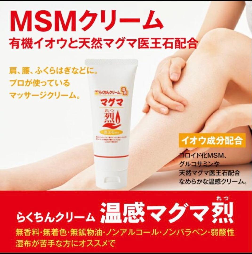 T.Shop様 らくちんクリーム 温感マグマ 烈 50本