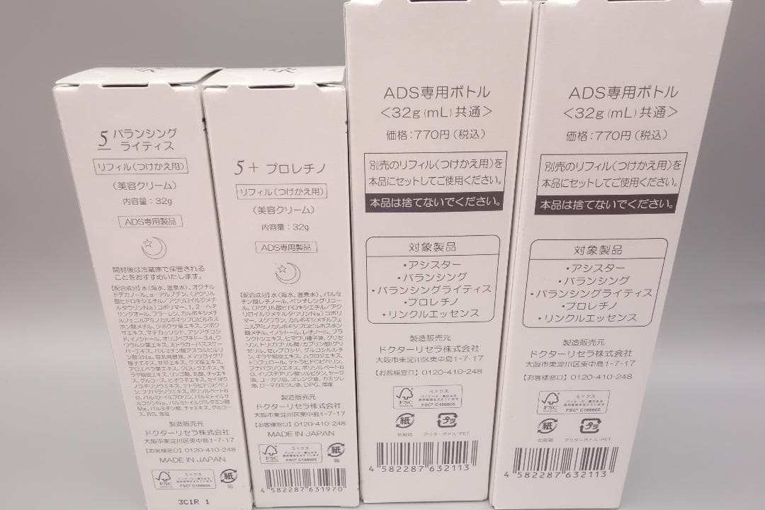 ドクターリセラ　ADS 5 バランシング　ライティス　＆　5+ プロレチノ