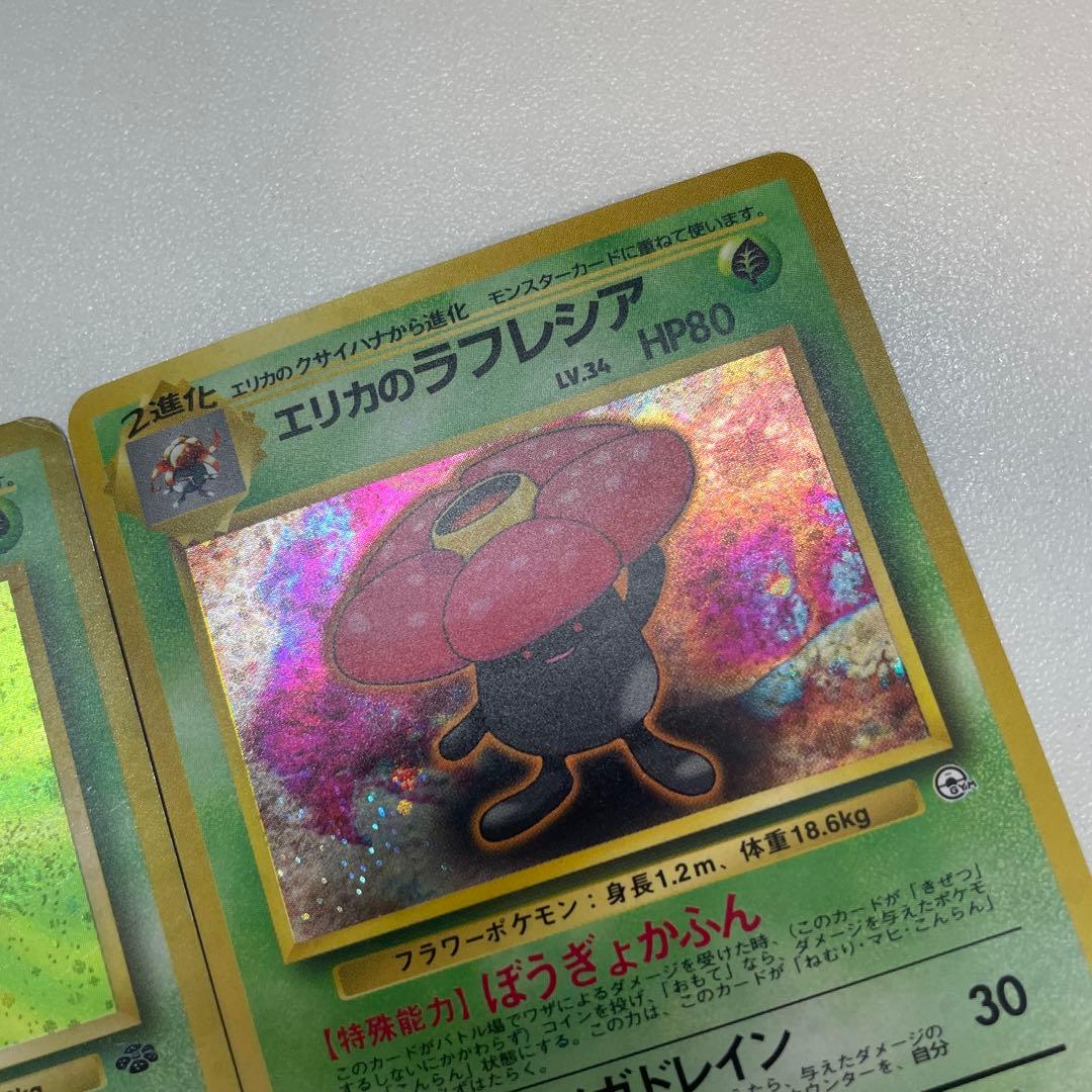 ポケモンカード ラフレシアまとめ売り　エリカの　わるい　旧裏