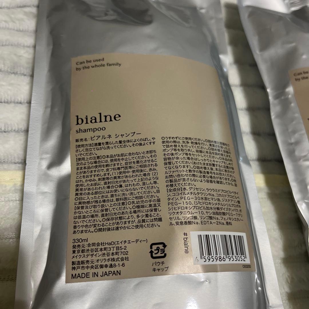 bialne シャンプー トリートメント 330ml セット