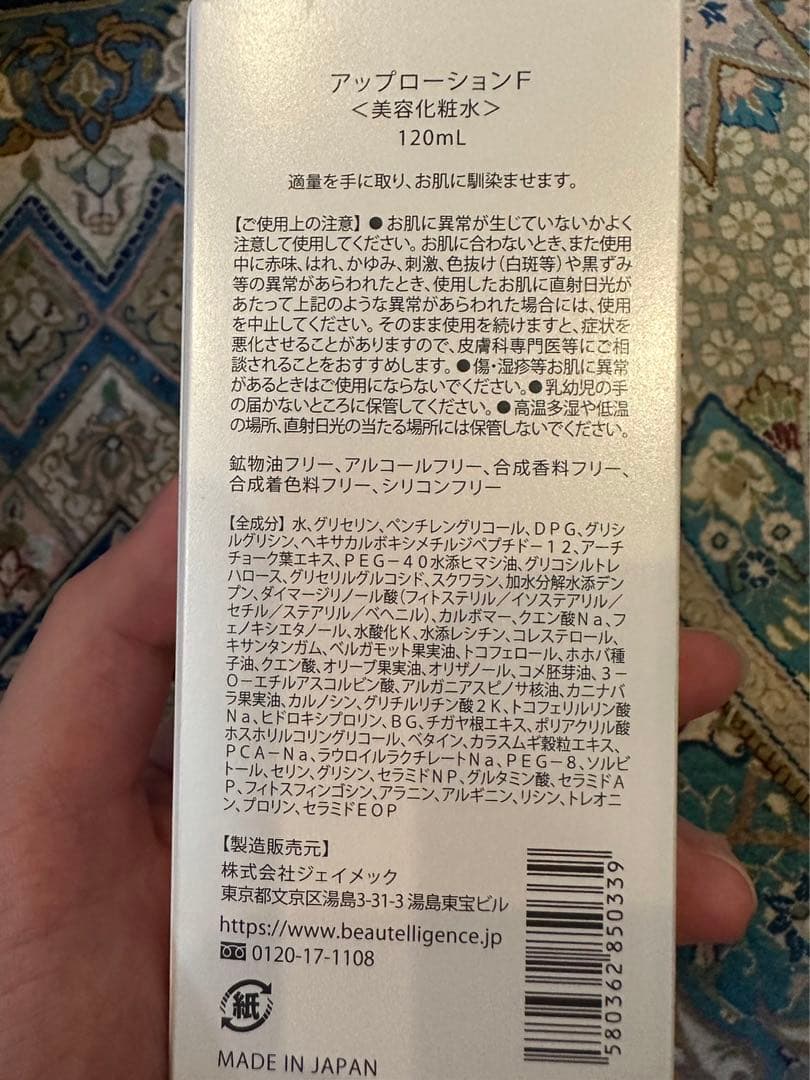 ビューテリジェンスF BEAUTELLIGENCE F アップローションF