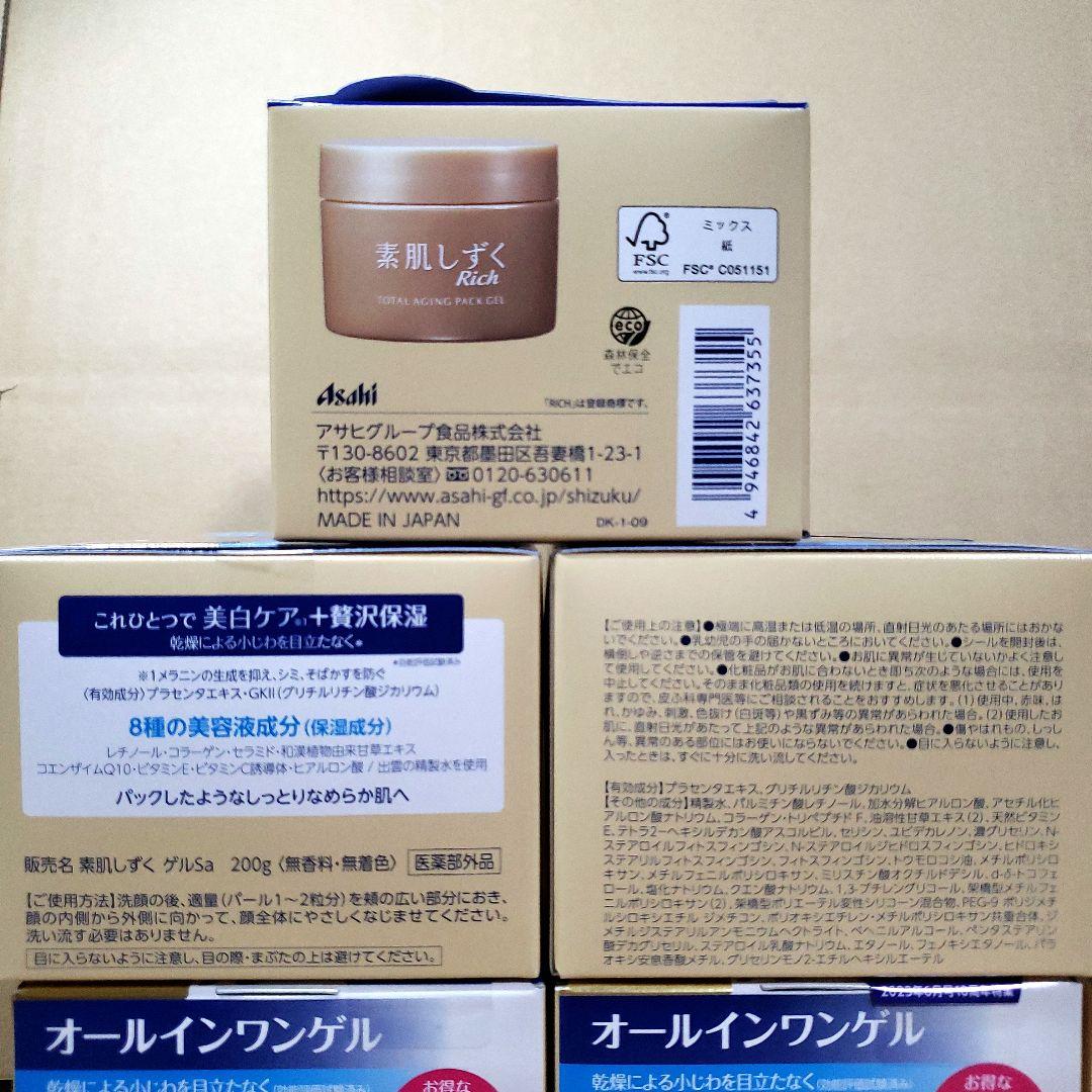 素肌しずく リッチ オールインワンゲル