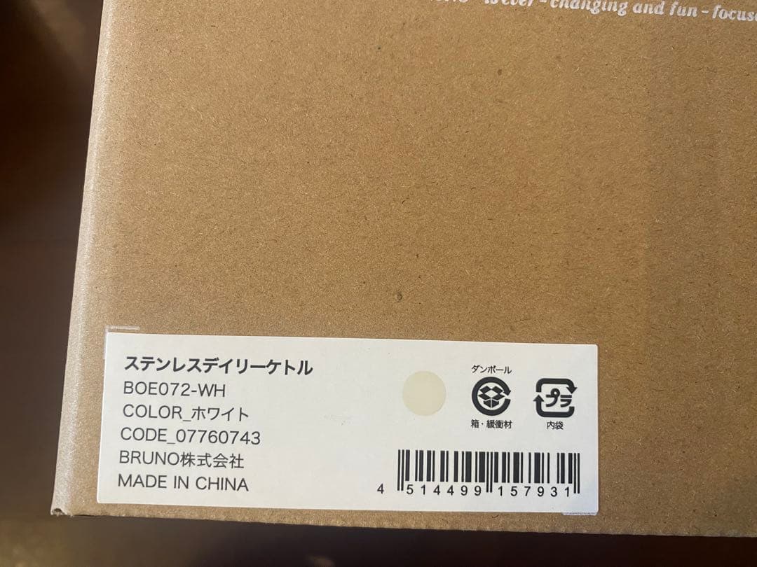 【新品・未使用】BRUNO ステンレスデイリーケトル　ホワイト