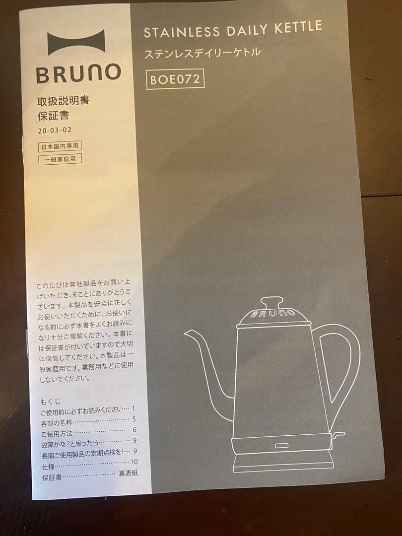 【新品・未使用】BRUNO ステンレスデイリーケトル　ホワイト