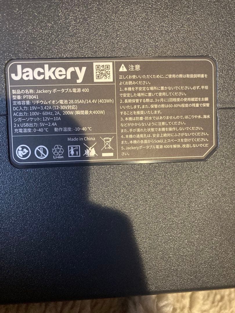 Jackery ポータブル電源 400