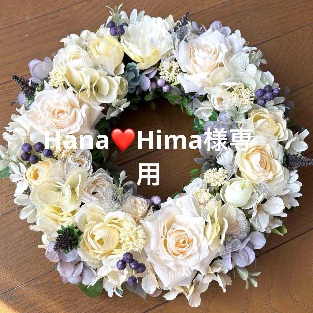 Hana❤Hima様2点おまとめ