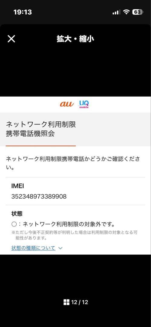 iPhone SE 第3世代 64GB バッテリー100%