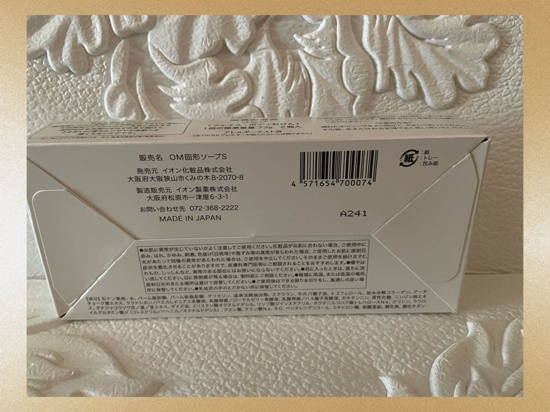 ★イオン化粧品★ハイローション★ソフトローション★ヴィタゴールド★固形石鹸