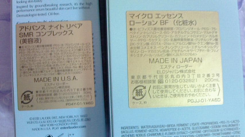 エスティローダー　アドバンス ナイト リペア＆エッセンス ローション