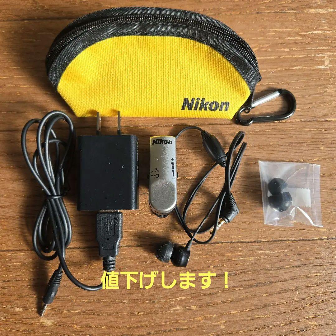 値下げ！Nikon　充電式集音器　充電式Nikonクリップ