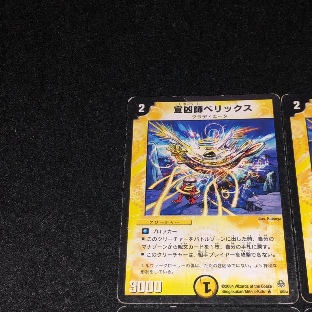 No.8995 デュエマ キズあり特価 宣凶師ベリックス