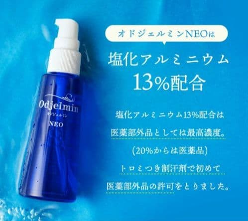 新品未開封【 Odjelmin NEO 】デオドラントジェル 60ml 4箱