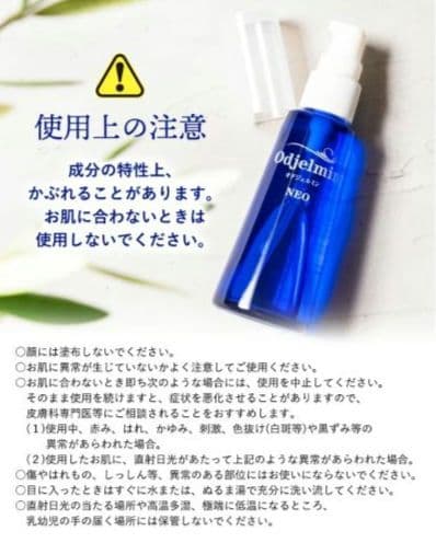 新品未開封【 Odjelmin NEO 】デオドラントジェル 60ml 4箱