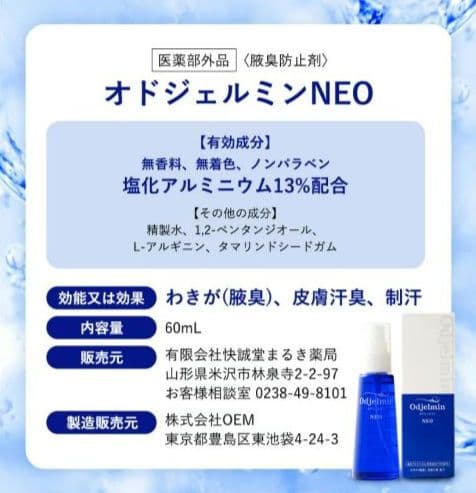 新品未開封【 Odjelmin NEO 】デオドラントジェル 60ml 4箱