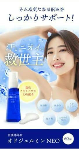 新品未開封【 Odjelmin NEO 】デオドラントジェル 60ml 4箱