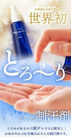 新品未開封【 Odjelmin NEO 】デオドラントジェル 60ml 4箱