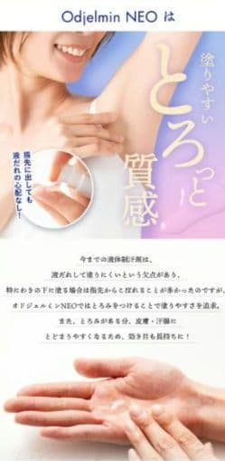 新品未開封【 Odjelmin NEO 】デオドラントジェル 60ml 4箱