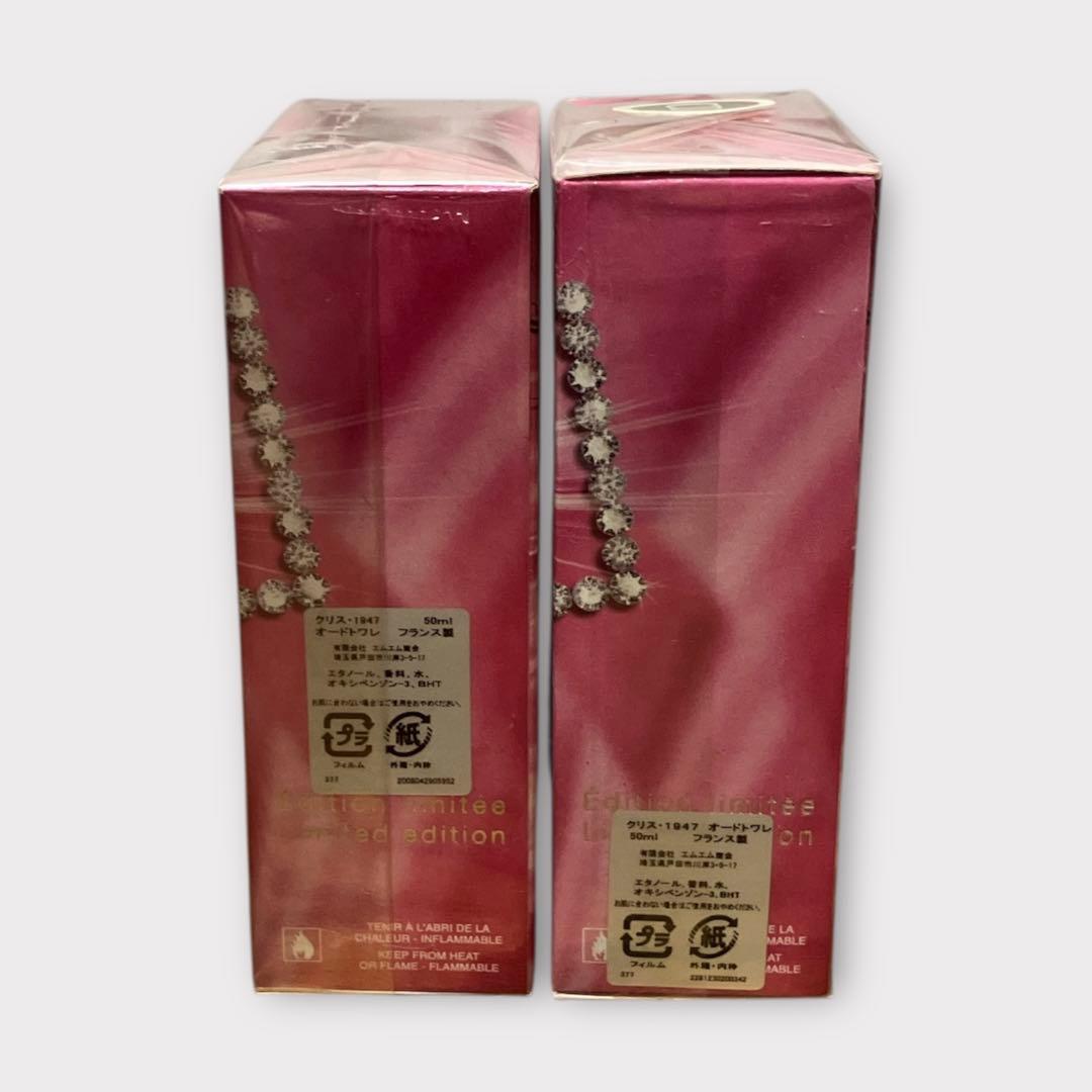 ディオール クリス 1947 オードトワレ 50ml 2本セット 未開封品