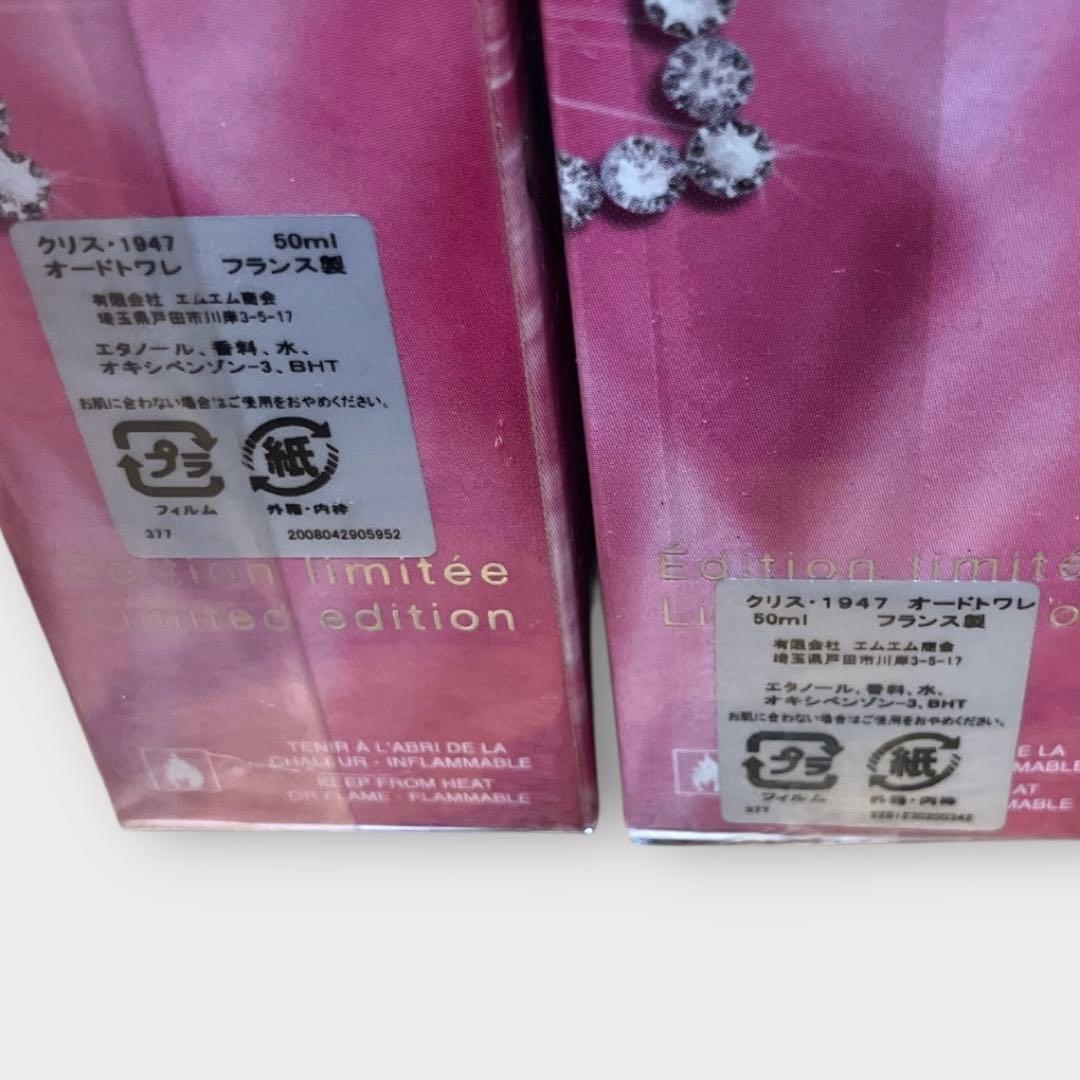 ディオール クリス 1947 オードトワレ 50ml 2本セット 未開封品