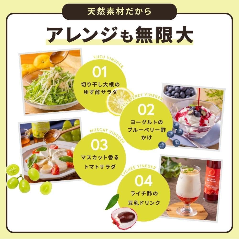 新品未開封★AMAGURA まるごと酵素の米麹フルーツ酢 4種セット