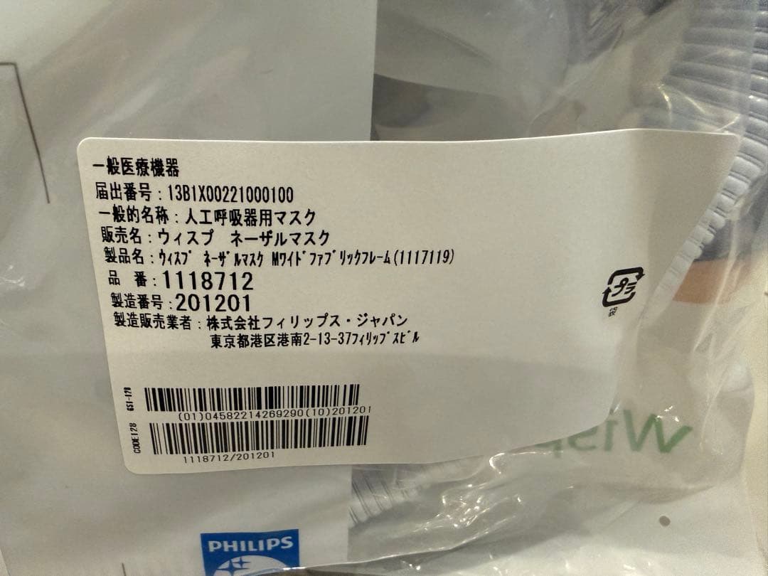★2個セット★新品未開封★PHILIPS★Wisp★ウィスプ★MWサイズ★マスク