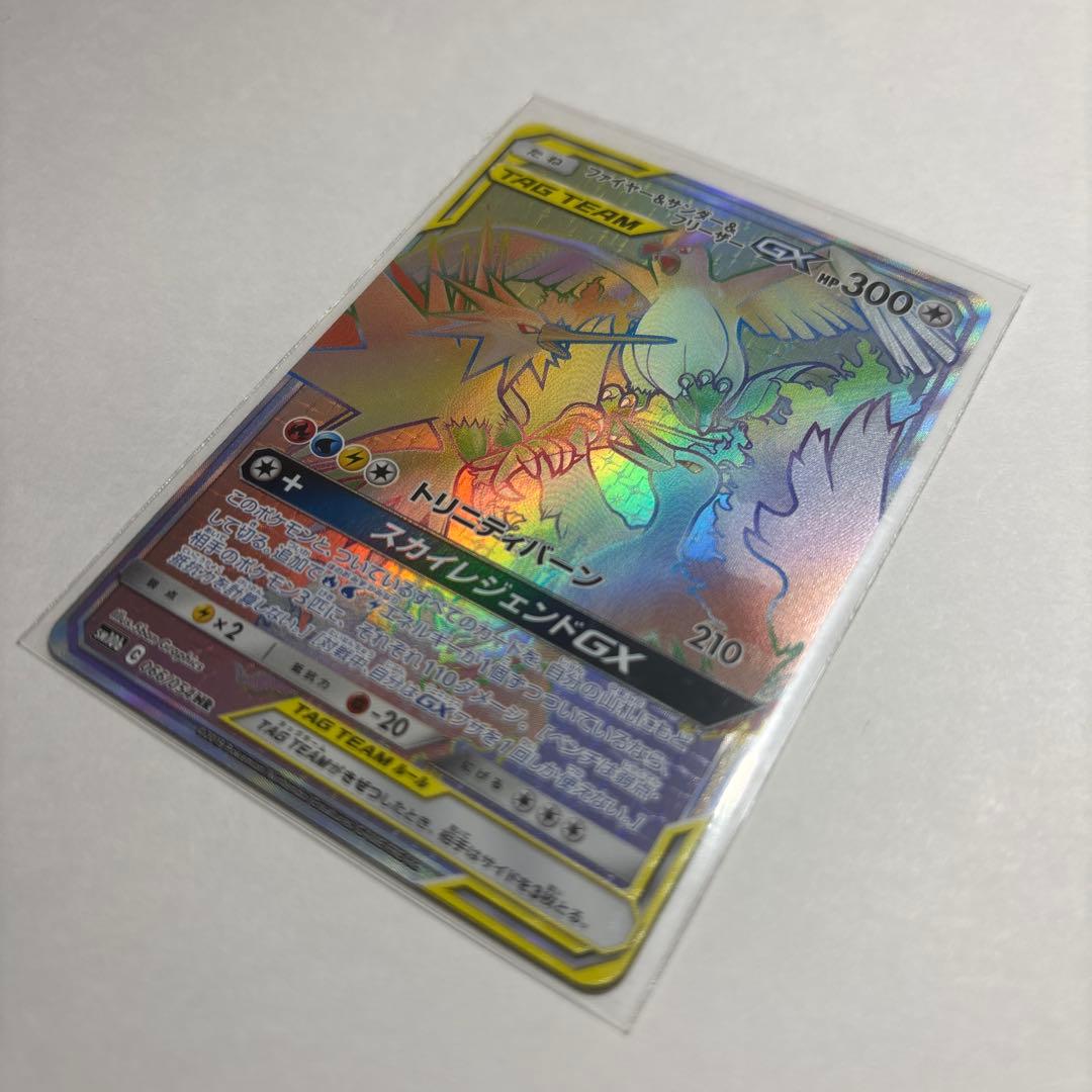 ファイアー&サンダーGX HRポケモンカード