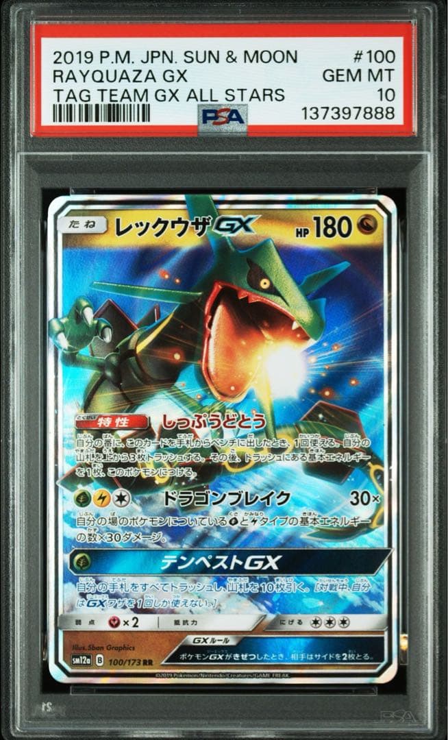 【最高評価PSA10】 レックウザGX RR