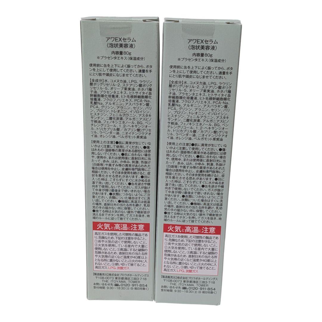エステプロラボ アワEXセラム AWA EXOSOME ESSENCE 美容液
