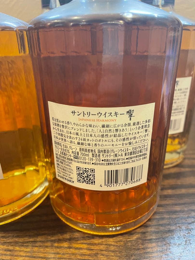 Hibiki Japanese Harmony 700ml 4本セット