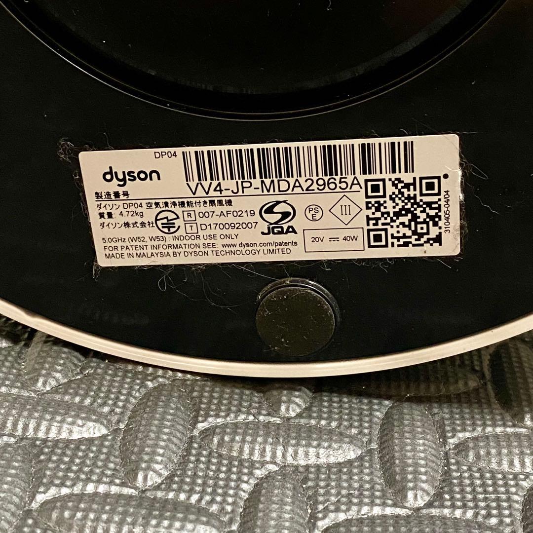 Dyson Pure Cool DP04 扇風機 空気清浄 リモコン付