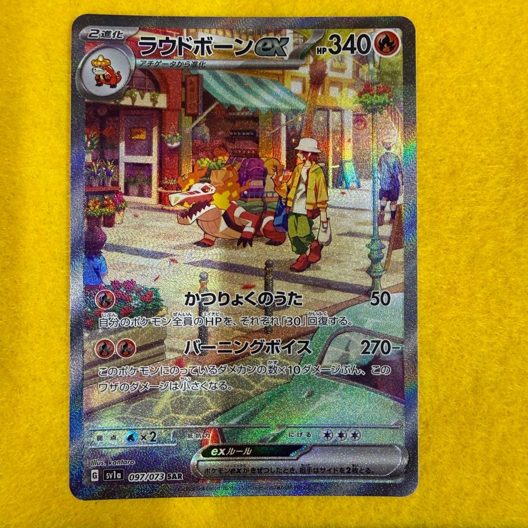 マスカーニャex SAR ラウドボーンex SAR ウェーニバルex SAR