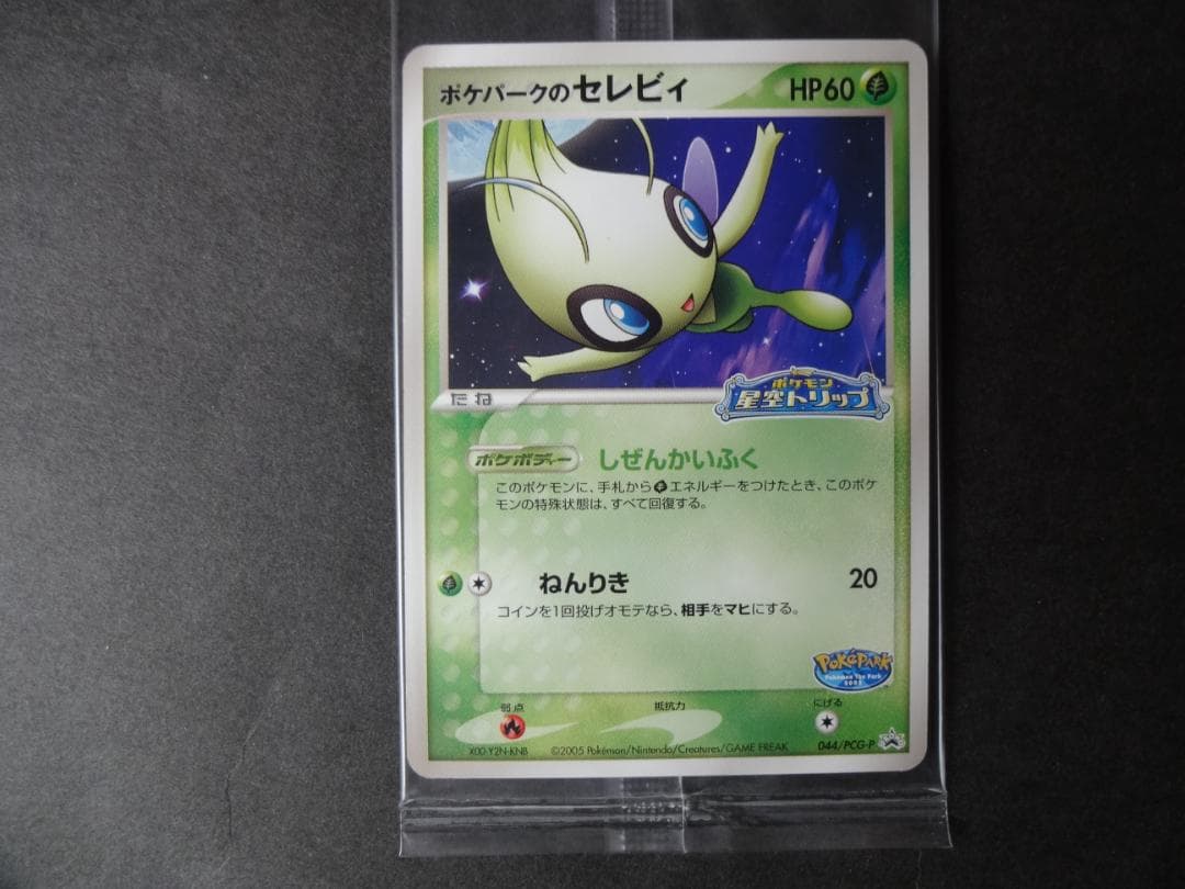 ポケモンカード　ポケパーク　人気カード５枚（未開封）