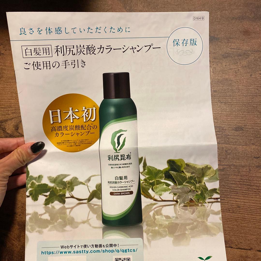✨新品未開封✨利尻炭酸カラーシャンプー ダークブラウン 3本セット　無添加￼