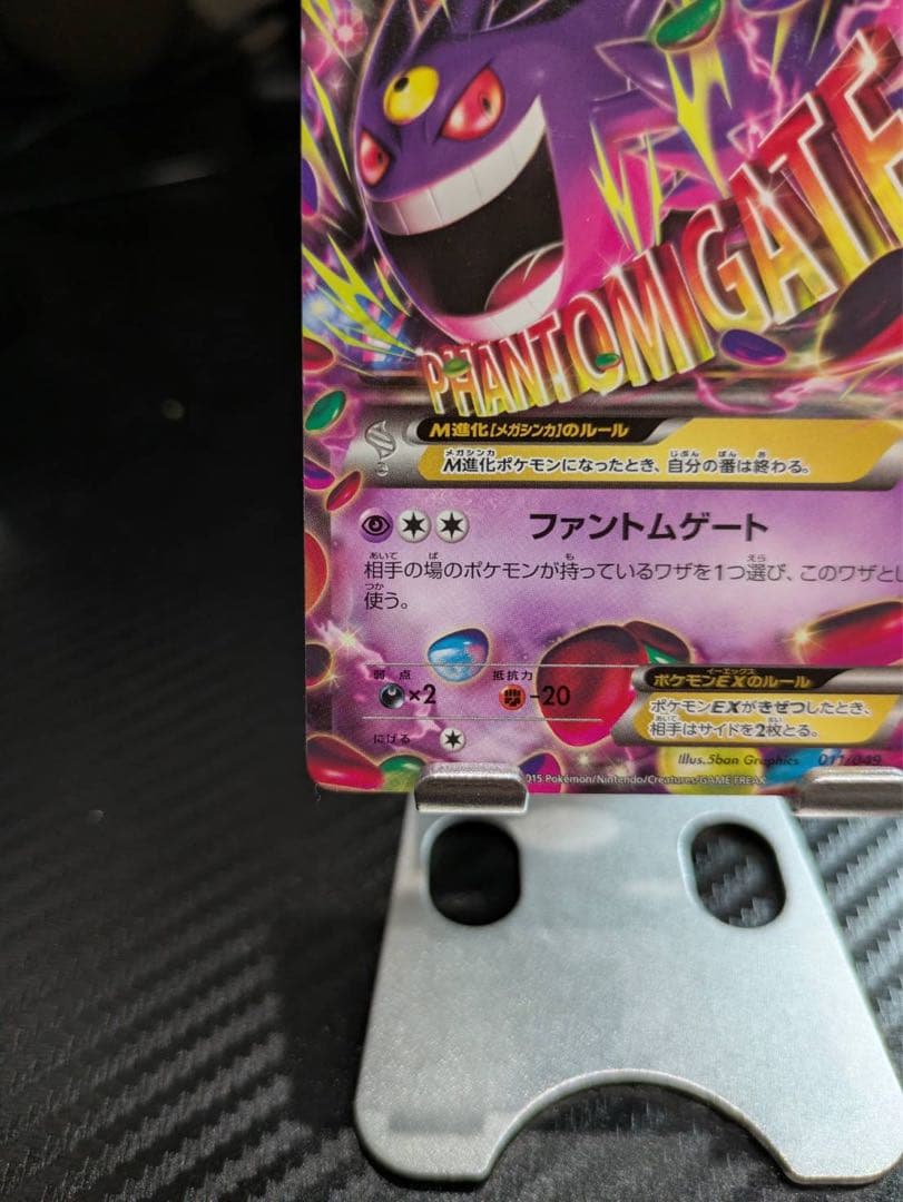 ゲンガーEX 、MゲンガーEX XY4 ファントムゲート 2枚セット