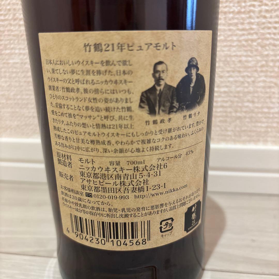 竹鶴 21年 ピュアモルト 700ml