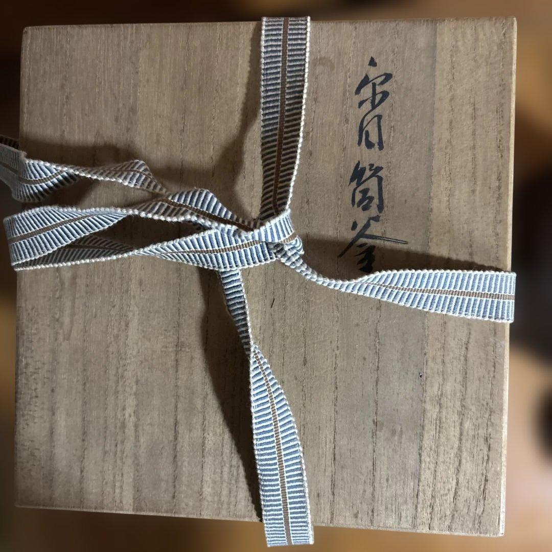 【茶道具】しきの釜　糸目筒釜