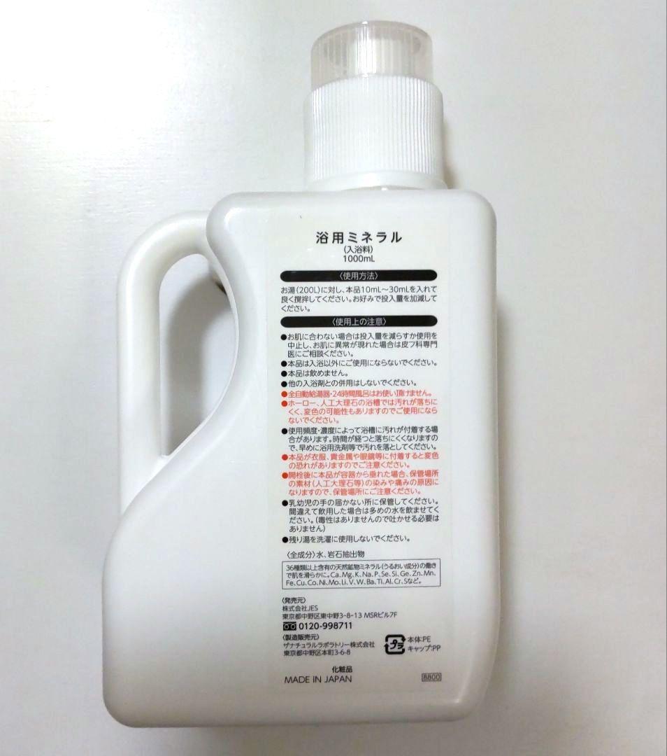 【おまけ付き】ミネラル鉱泉浴 1000ｍL 1本 正規品