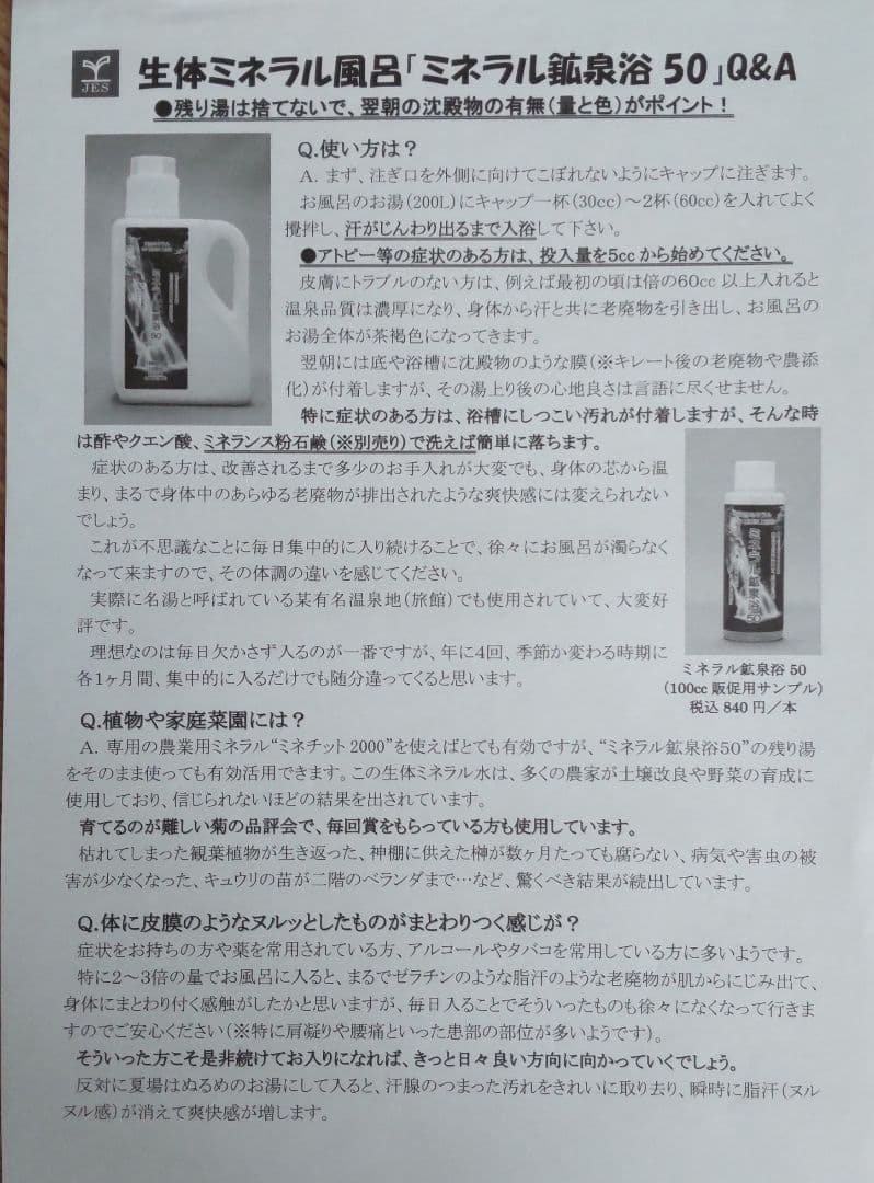 【おまけ付き】ミネラル鉱泉浴 1000ｍL 1本 正規品