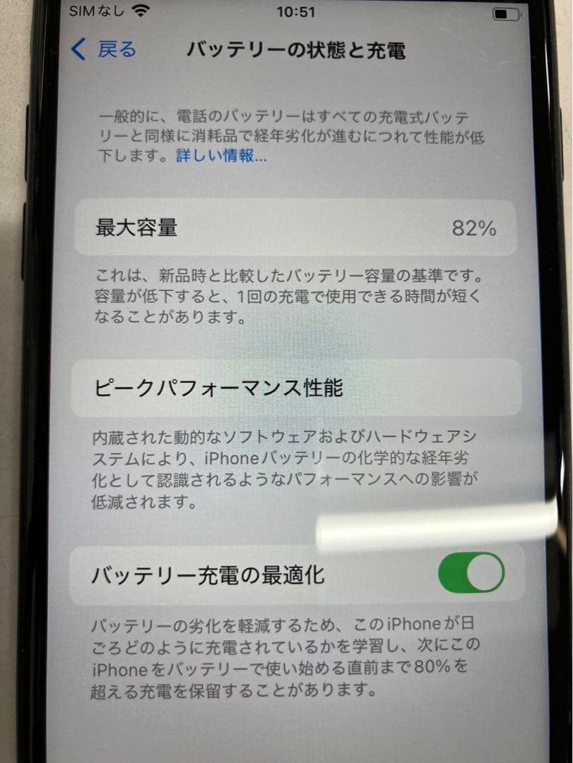iPhone SE (第2世代) ブラック　64GB