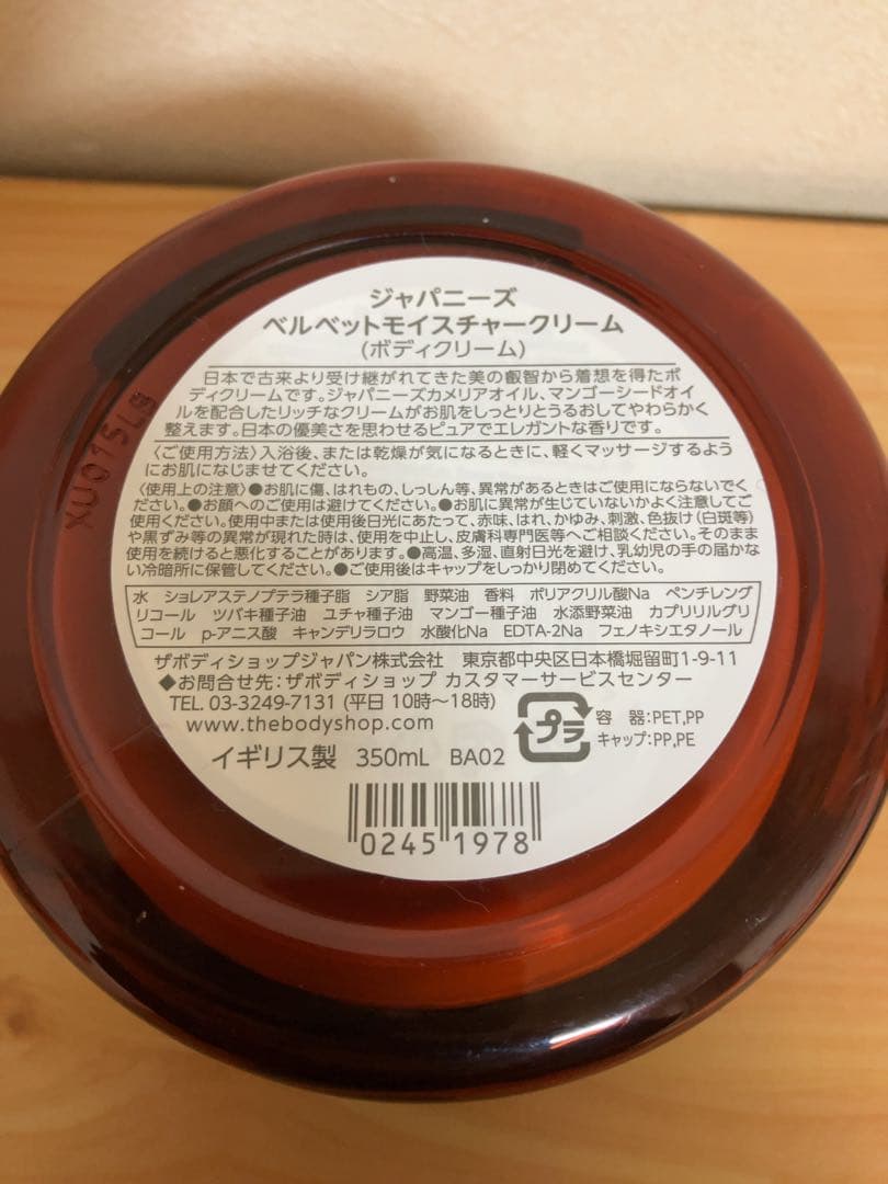 THE BODY SHOP ジャパニーズベルベットモイスチャークリーム350ml