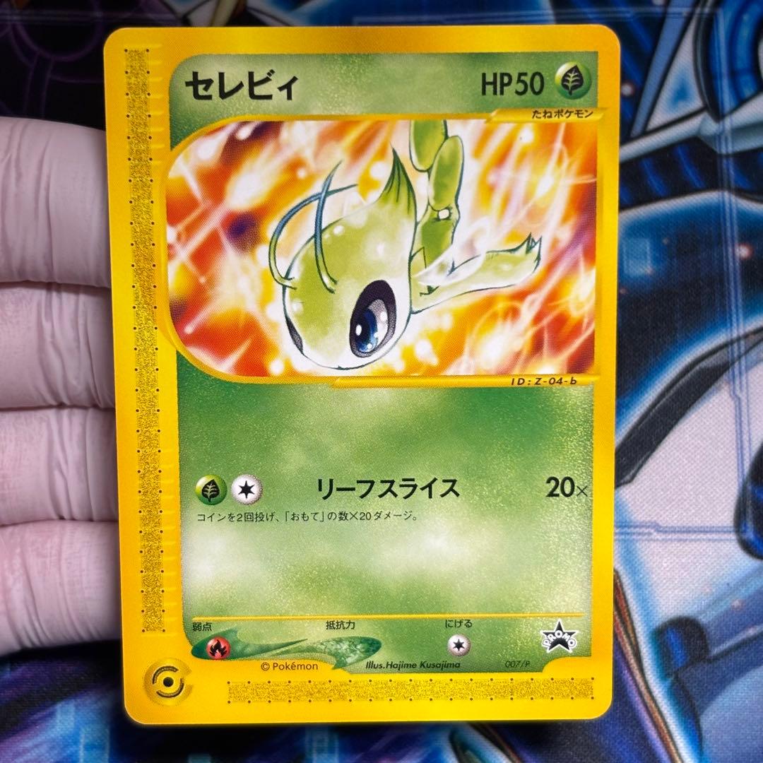 【極美品】セレビィ PROMO P - eプロモカード 007/P
