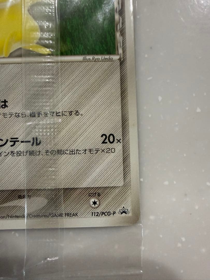 明治 チョコスナック プロモーションカード ピカチュウ デルタ種 未開封