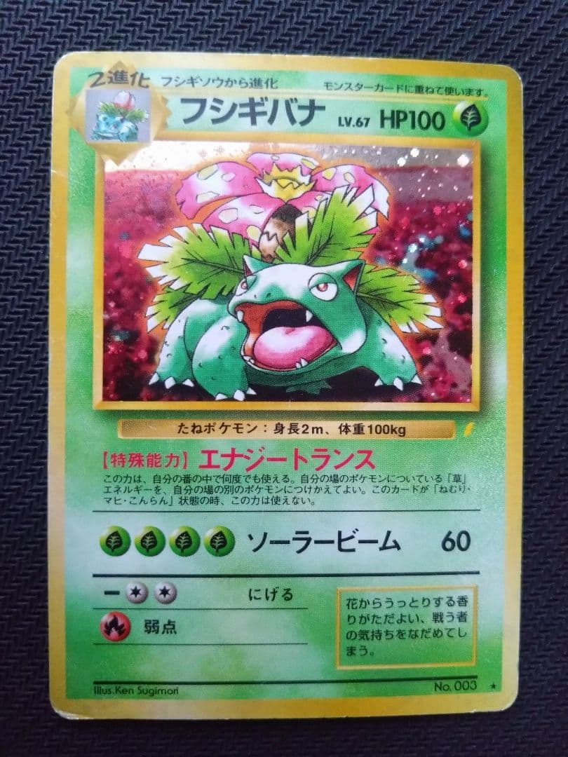 傷あり とりかえっこプリーズ リザードン カメックス フシギバナ 他 旧ポケカ