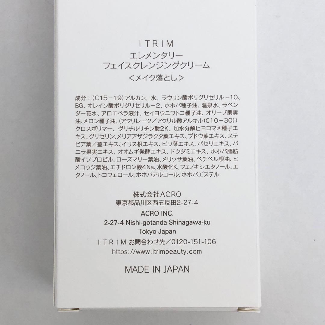未使用 ITRIM イトリン まとめ メイク落とし 化粧水 美容液 クリーム
