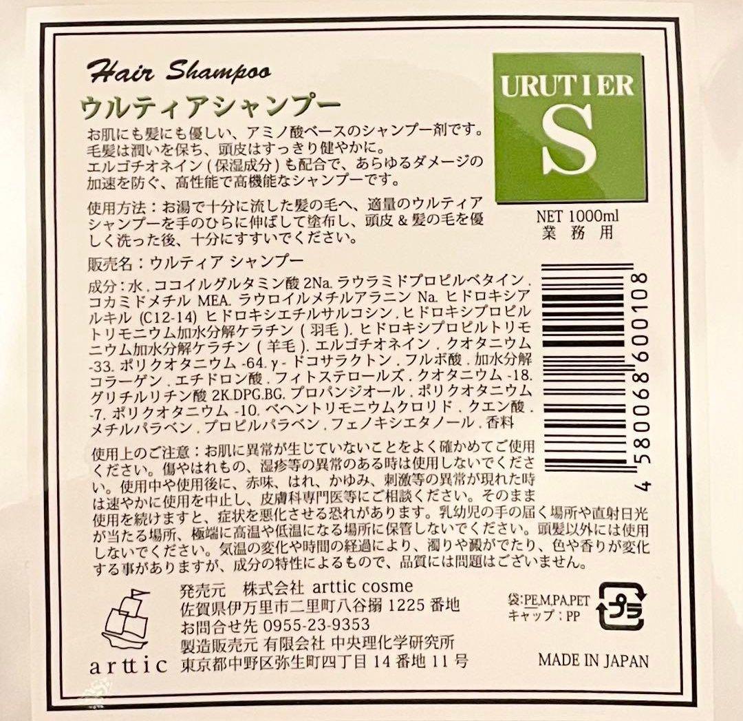 ウルティア S 1000ml