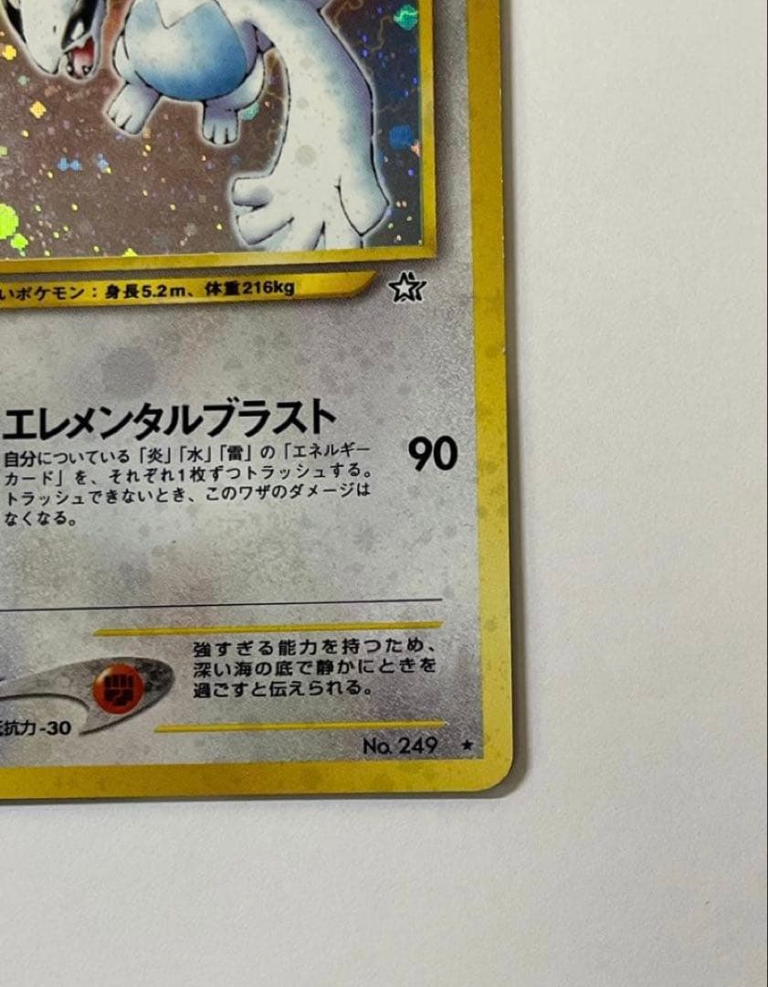 ルギア ★ 拡張パック第1弾 金、銀、新世界へ…