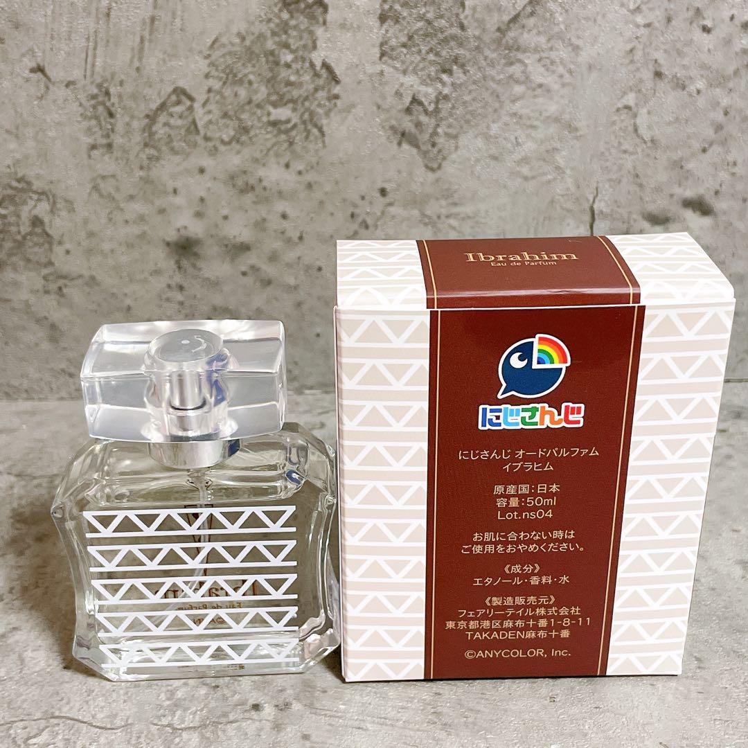 【廃盤 希少】 にじさんじ イブラヒム オードパルファム 香水 50ml