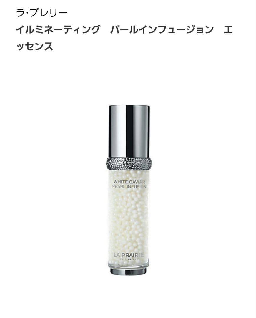 ラ・プレリー イルミネーティング パールインフュージョン サンプル 5ml