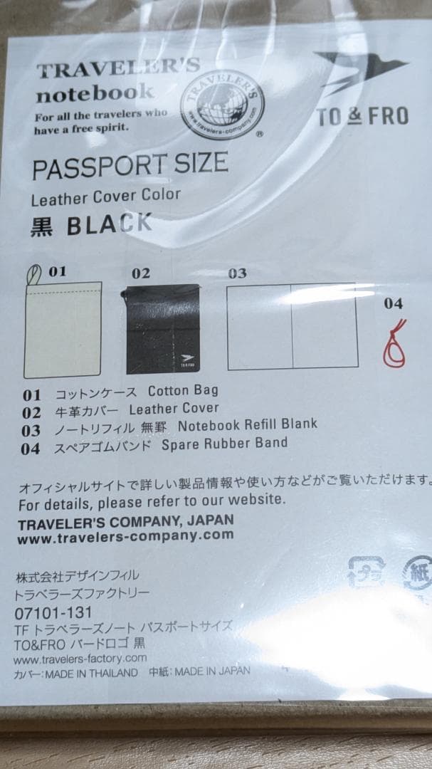 トラベラーズノート　TO&FRO　パスポートサイズ　ブラック　新品
