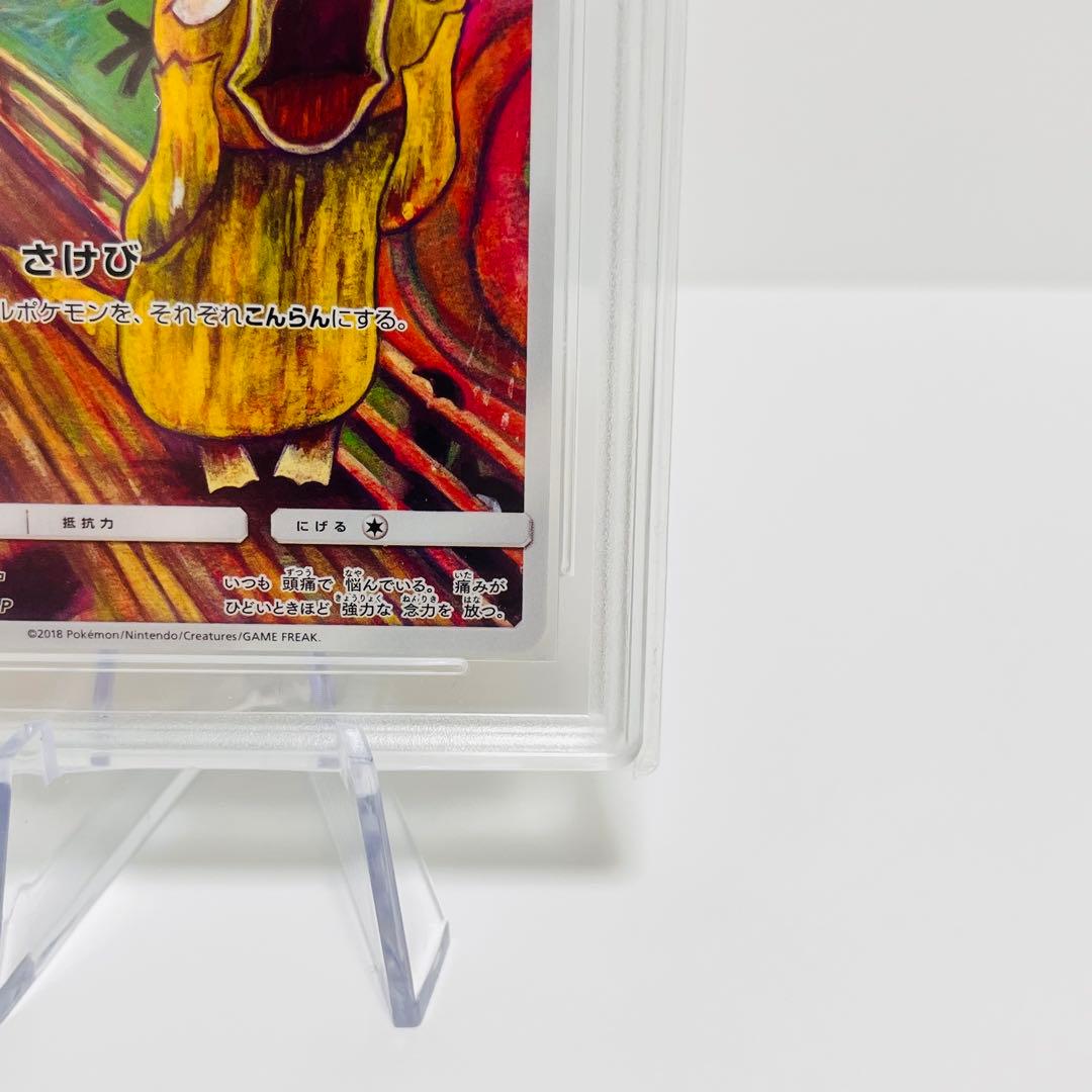 ポケモンカード　コダック：ムンク展　PROMO SM-Pプロモカード 2…